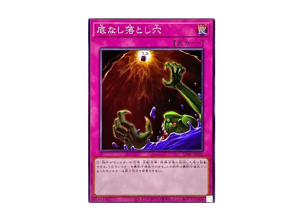 底なし落とし穴 N [SD45-JP032](ストラクチャーデッキ 蟲惑魔の森)