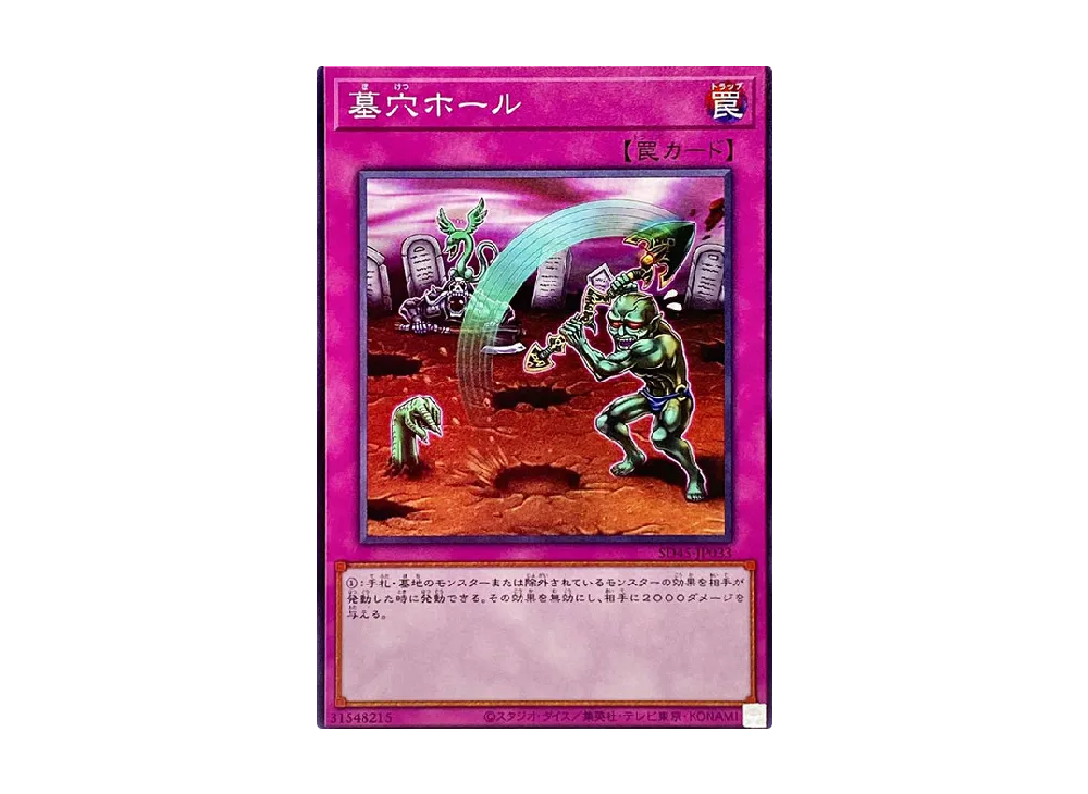 墓穴ホール N [SD45-JP033](ストラクチャーデッキ 蟲惑魔の森)