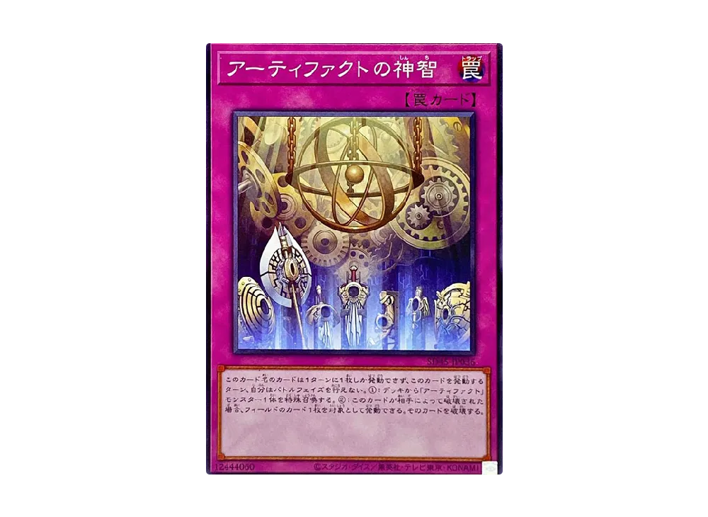 アーティファクトの神智 N [SD45-JP036](ストラクチャーデッキ 蟲惑魔の森)