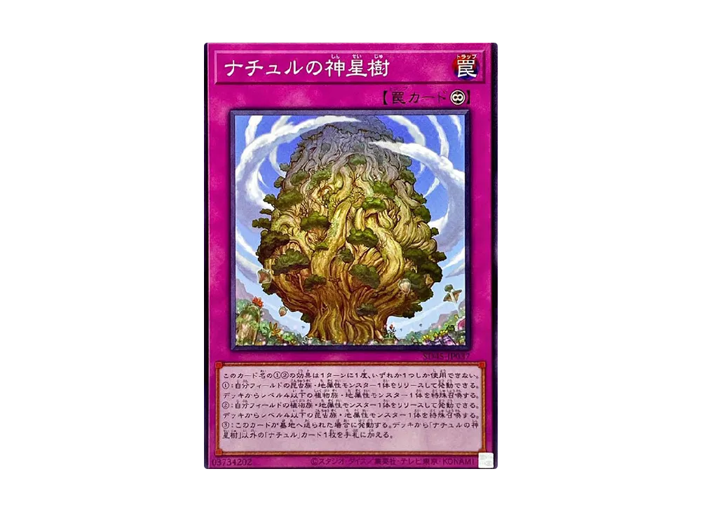 ナチュルの神星樹 N [SD45-JP037](ストラクチャーデッキ 蟲惑魔の森)