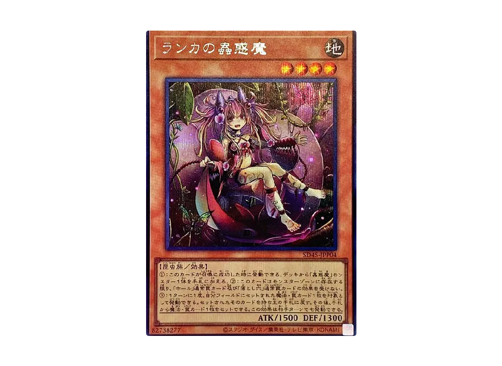 フレシアの蟲惑魔 NP [SD45-JP039](ストラクチャーデッキ 蟲惑魔の森