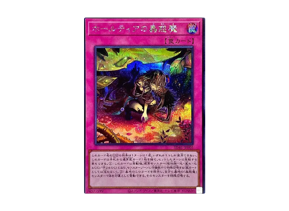 フレシアの蟲惑魔 NP [SD45-JP039](ストラクチャーデッキ 蟲惑魔の森