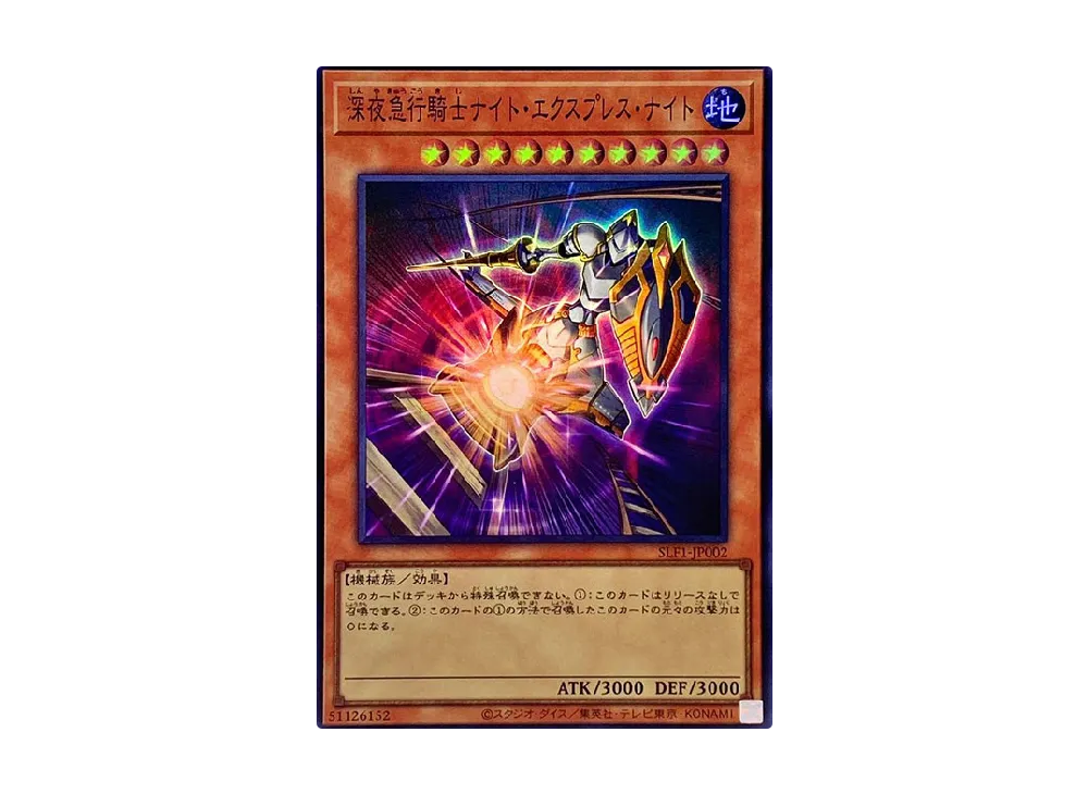 深夜急行騎士ナイト・エクスプレス・ナイト SR [SLF1-JP002](セレクション 5)