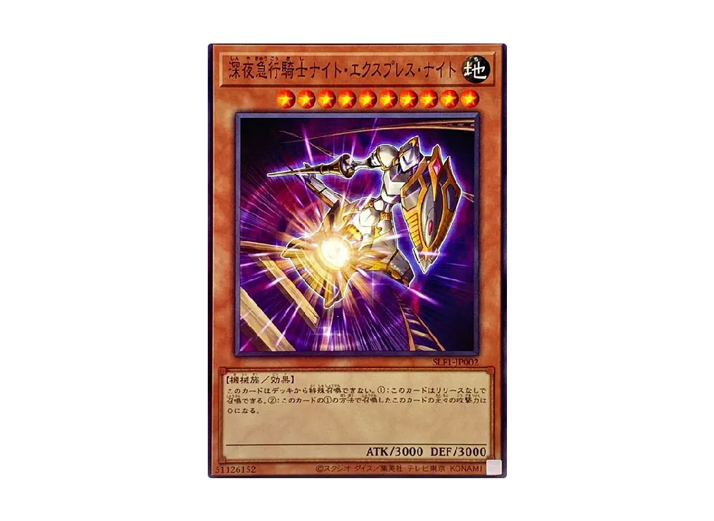 深夜急行騎士ナイト・エクスプレス・ナイト N [SLF1-JP002](セレクション 5)
