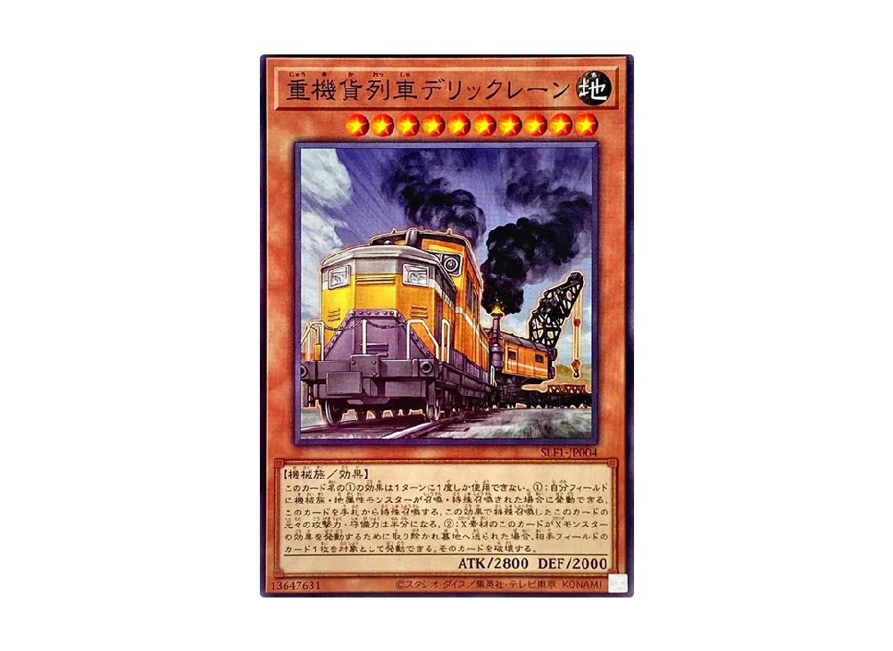 重機貨列車デリックレーン N [SLF1-JP004](セレクション 5)