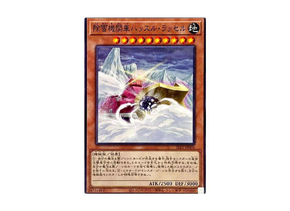 除雪機関車ハッスル・ラッセル N [SLF1-JP005](セレクション 5)