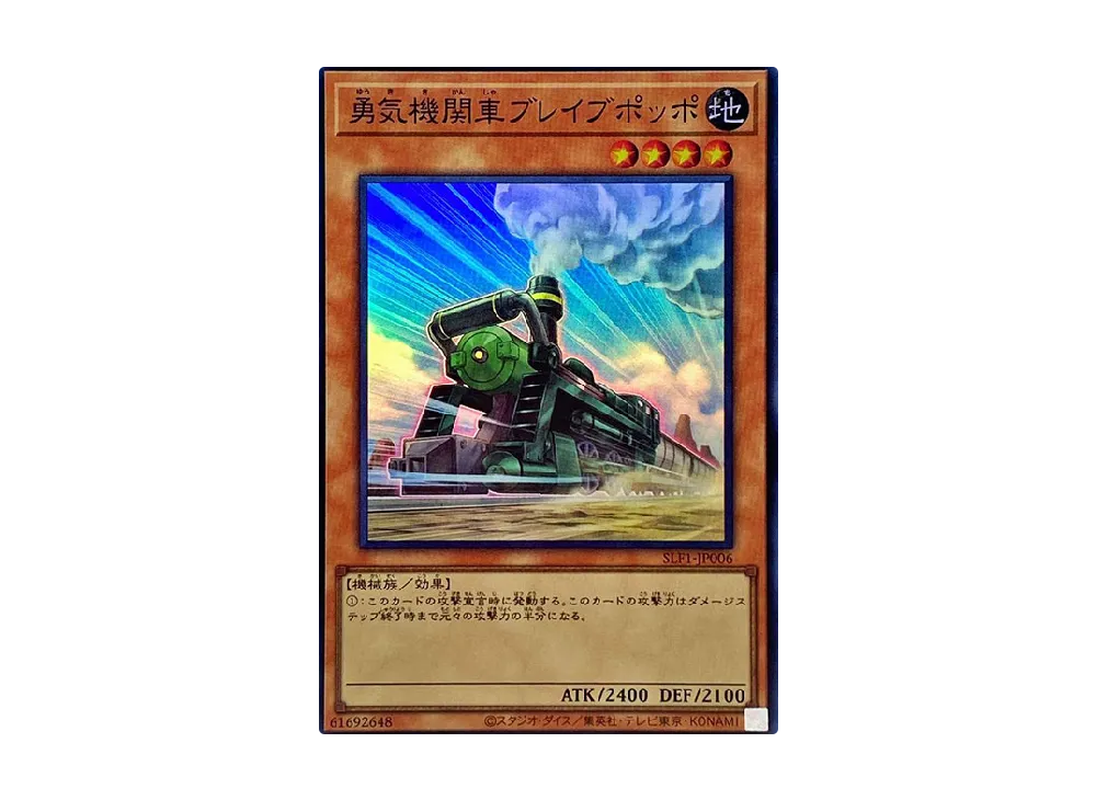 勇気機関車ブレイブポッポ SR [SLF1-JP006](セレクション 5)