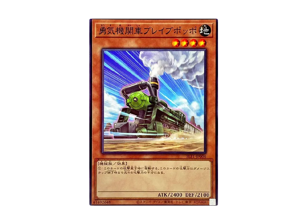 勇気機関車ブレイブポッポ N [SLF1-JP006](セレクション 5)