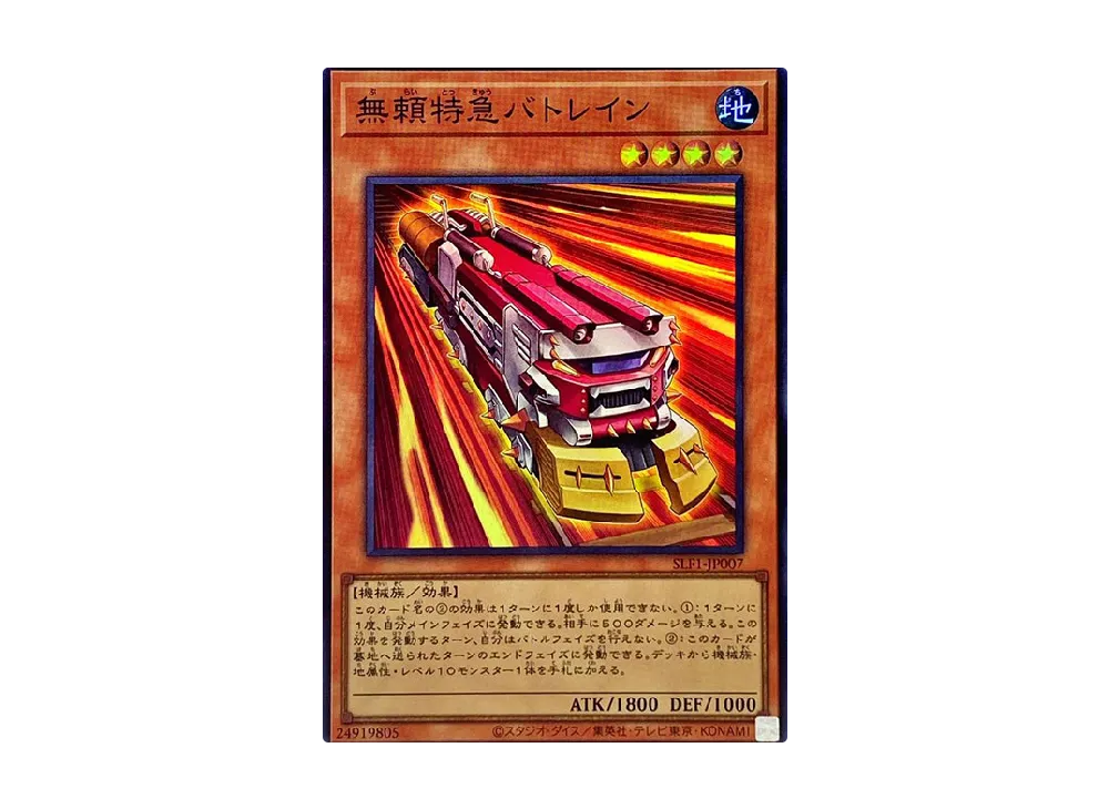 無頼特急バトレイン SR [SLF1-JP007](セレクション 5)