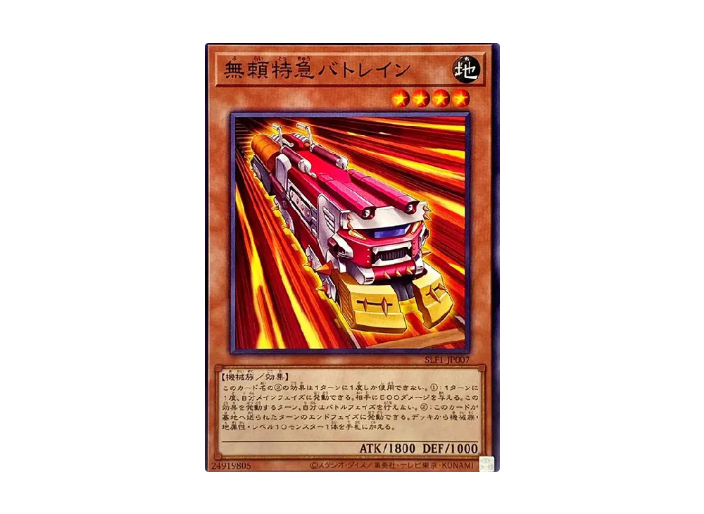 無頼特急バトレイン N [SLF1-JP007](セレクション 5)