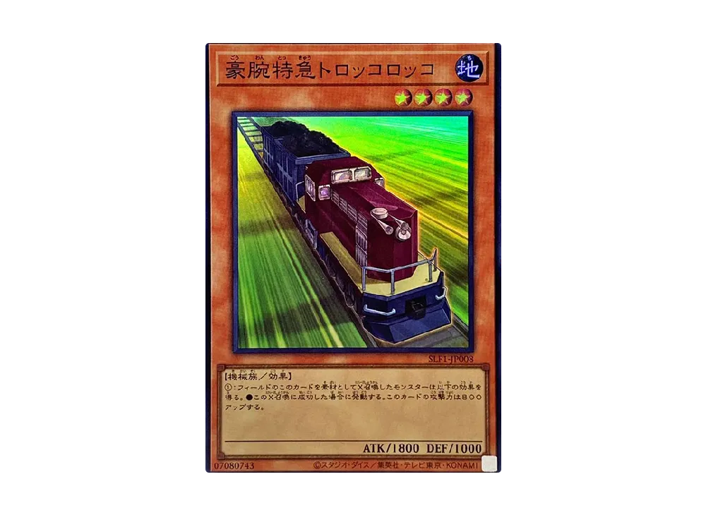 豪腕特急トロッコロッコ SR [SLF1-JP008](セレクション 5)