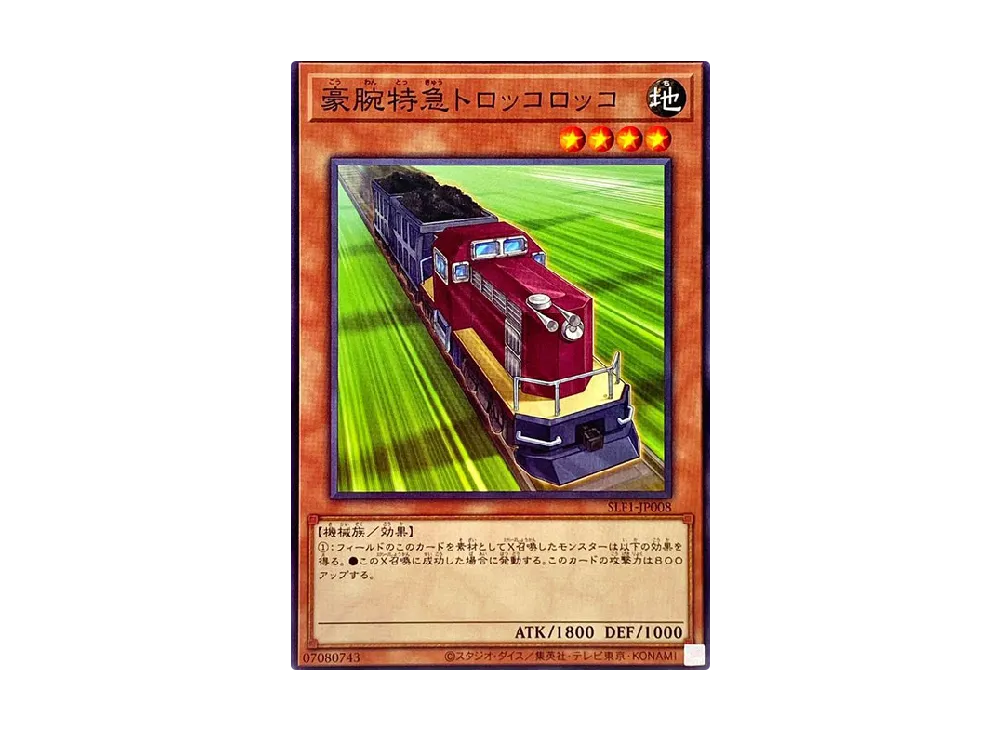 豪腕特急トロッコロッコ N [SLF1-JP008](セレクション 5)