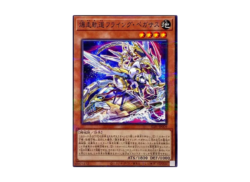 爆走軌道フライング・ペガサス (イラスト違い) NP [SLF1-JP009](セレクション 5)