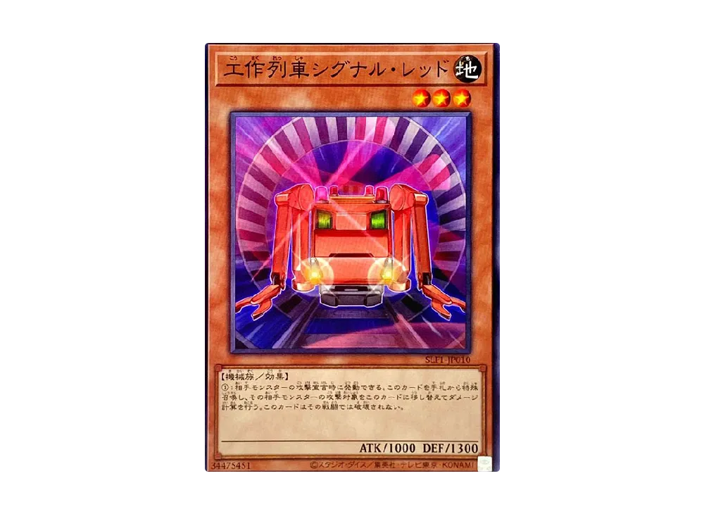 工作列車シグナル・レッド N [SLF1-JP010](セレクション 5)