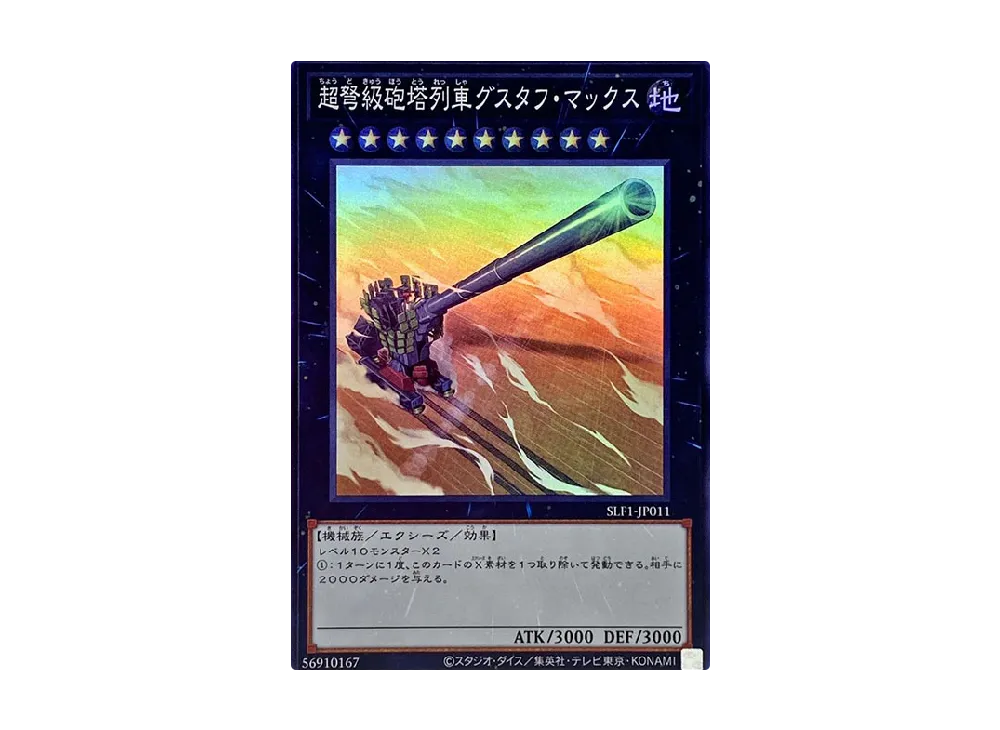 Superdreadnought Rail Cannon Gustav Max SR [SLF1-JP011](SELECTION 5)