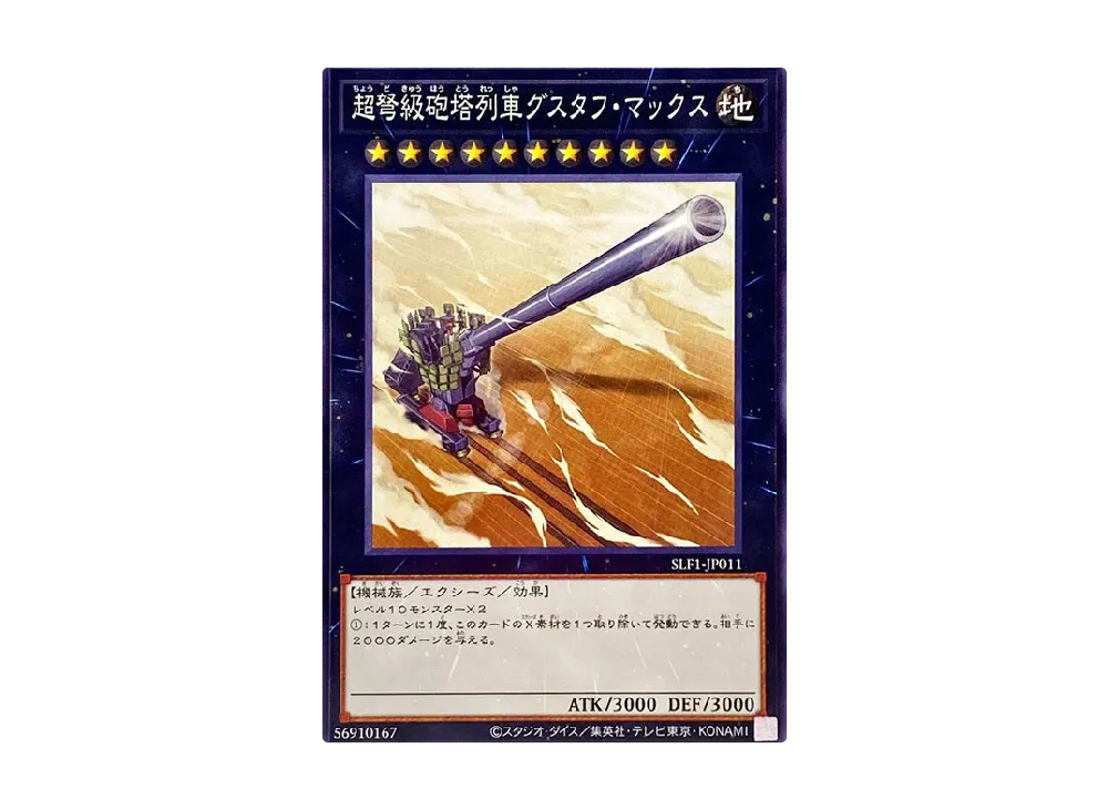 Superdreadnought Rail Cannon Gustav Max N [SLF1-JP011](SELECTION 5)