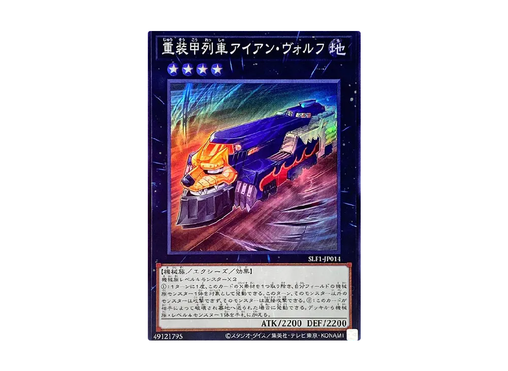 Heavy Armored Train Ironwolf SR [SLF1-JP014](SELECTION 5)