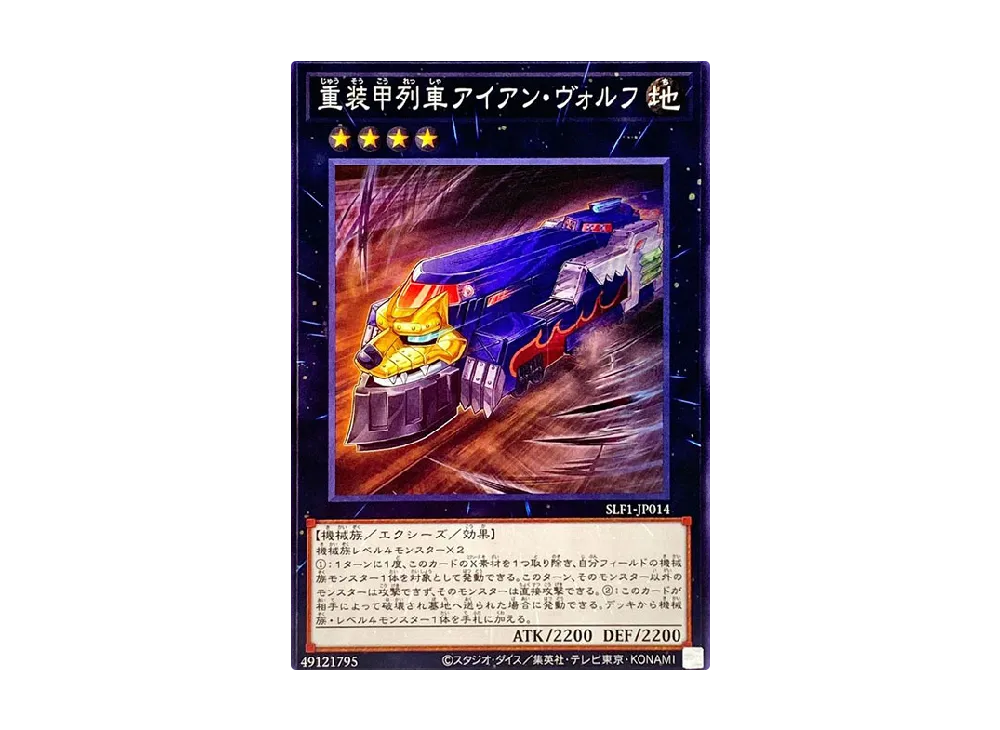 Heavy Armored Train Ironwolf N [SLF1-JP014](SELECTION 5)