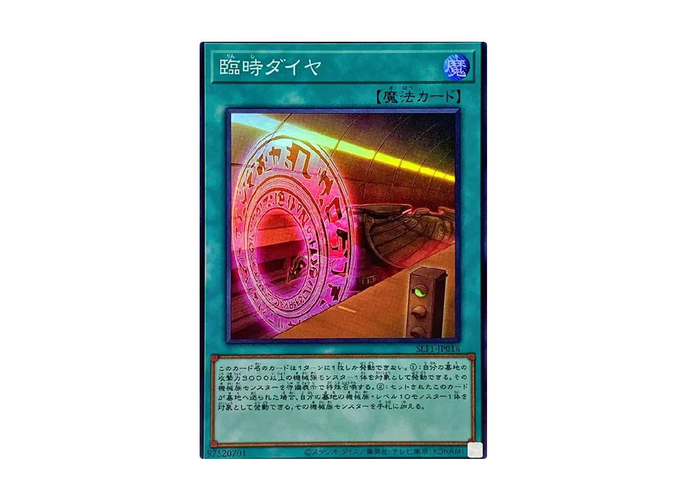 Special Schedule SR [SLF1-JP016](SELECTION 5)