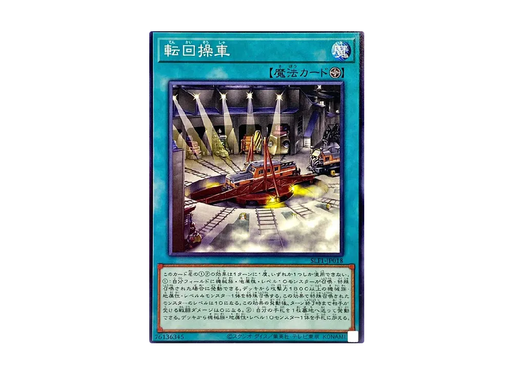 Revolving Switchyard N [SLF1-JP018](SELECTION 5)