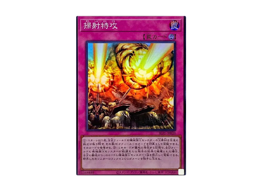 Barrage Blast SR [SLF1-JP020](SELECTION 5)