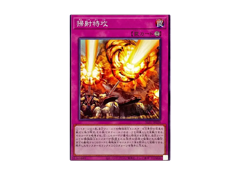Barrage Blast N [SLF1-JP020](SELECTION 5)