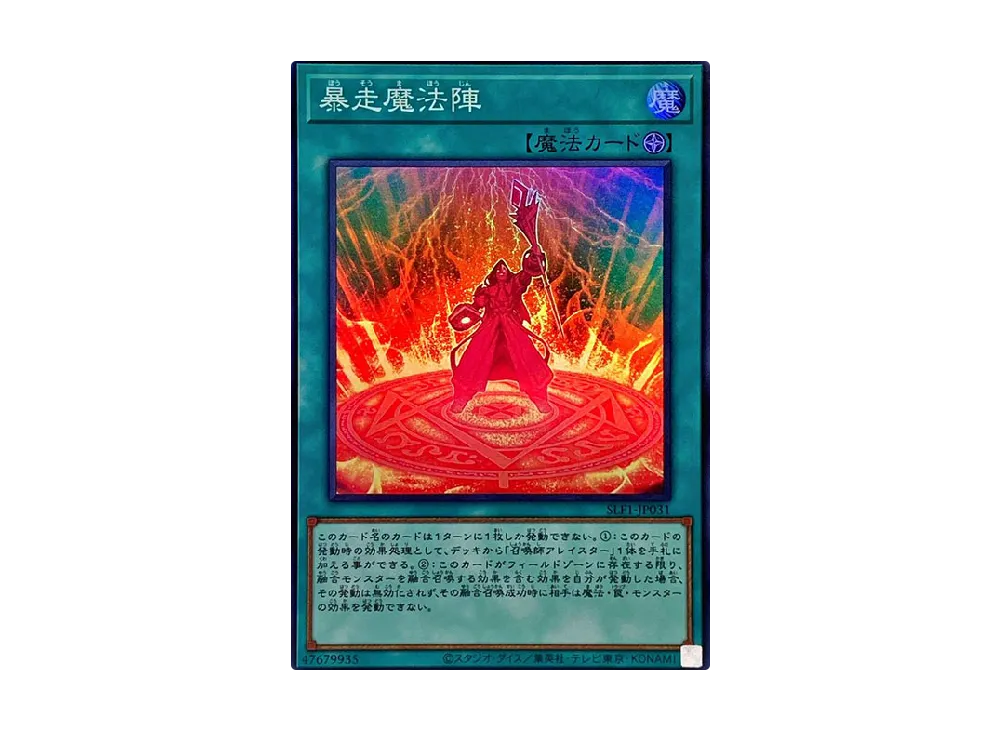 Magical Meltdown SR [SLF1-JP031](SELECTION 5)