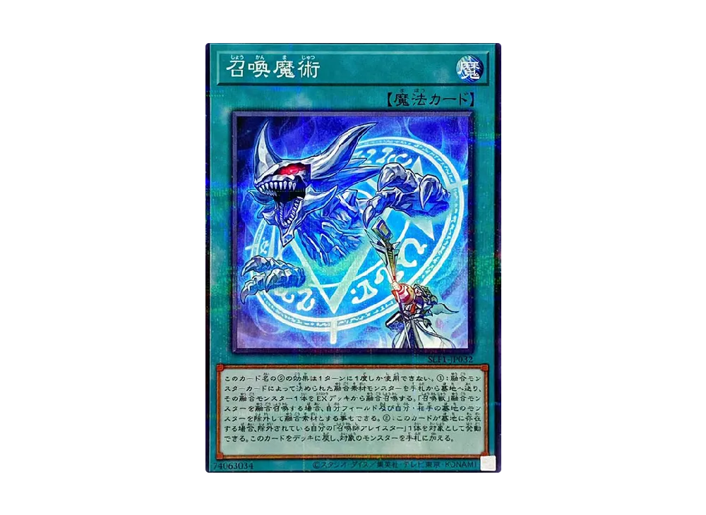 Invocation NP [SLF1-JP032](SELECTION 5)