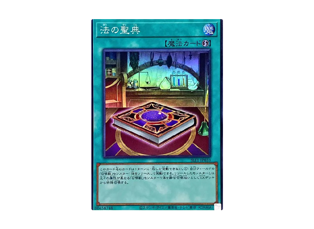 The Book of the Law SR [SLF1-JP033](SELECTION 5)