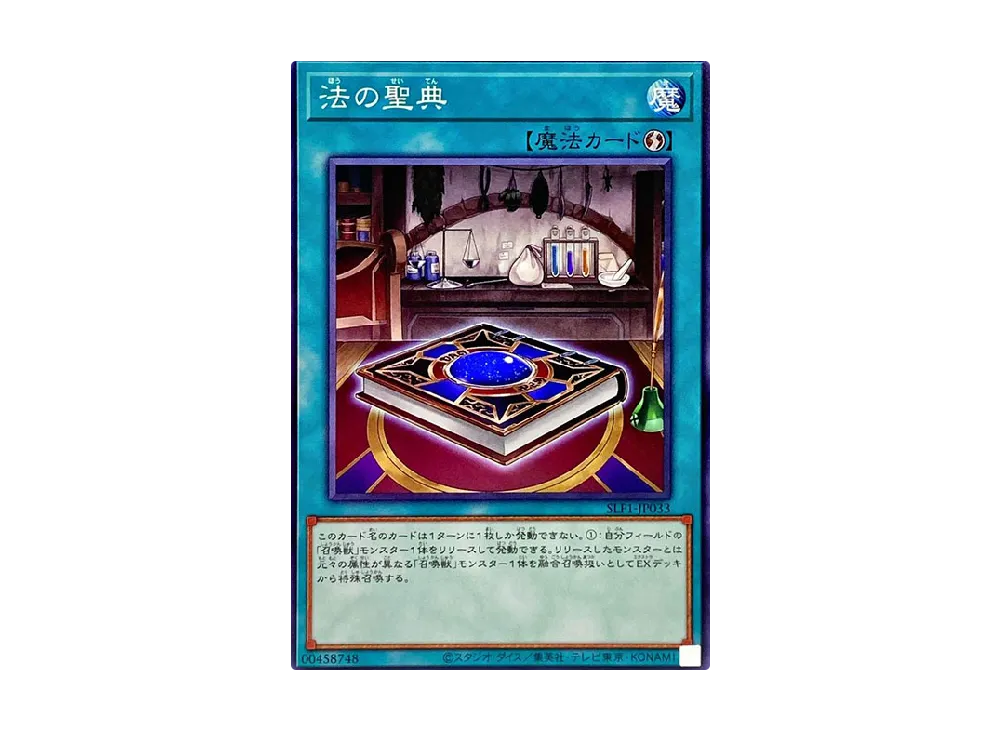 The Book of the Law N [SLF1-JP033](SELECTION 5)