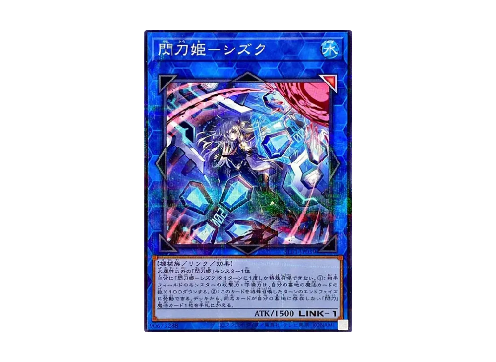 閃刀姫－シズク PSE[SLF1-JP039](SELECTION 5)の新品/中古フリマ(通販
