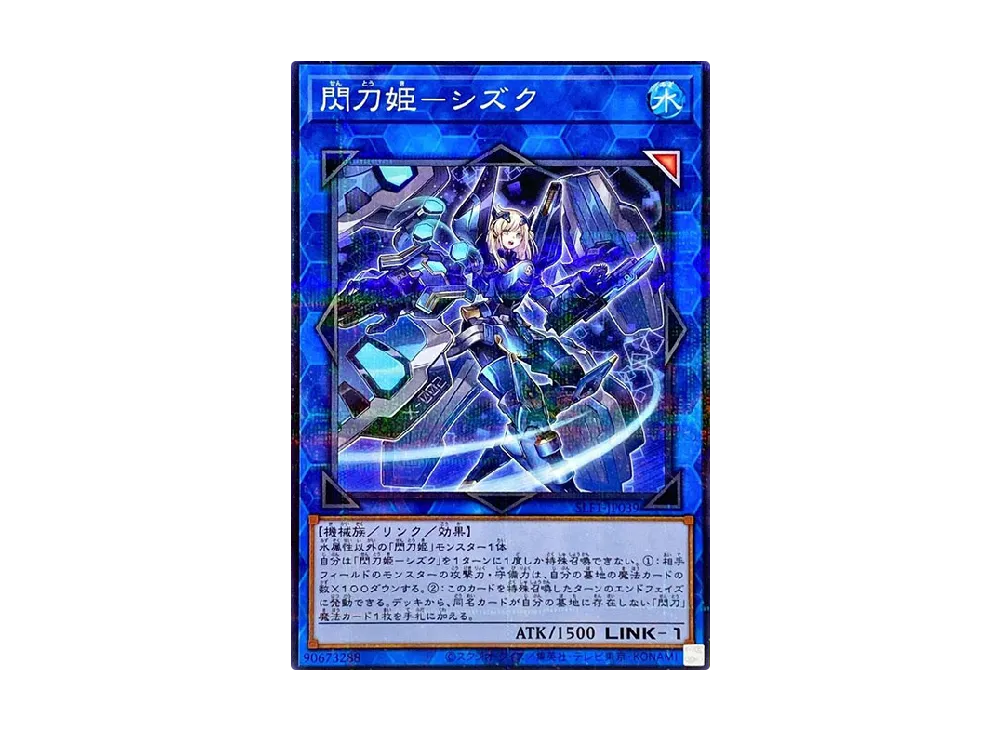 閃刀姫-シズク (イラスト違い) NP [SLF1-JP039](セレクション 5)の新品