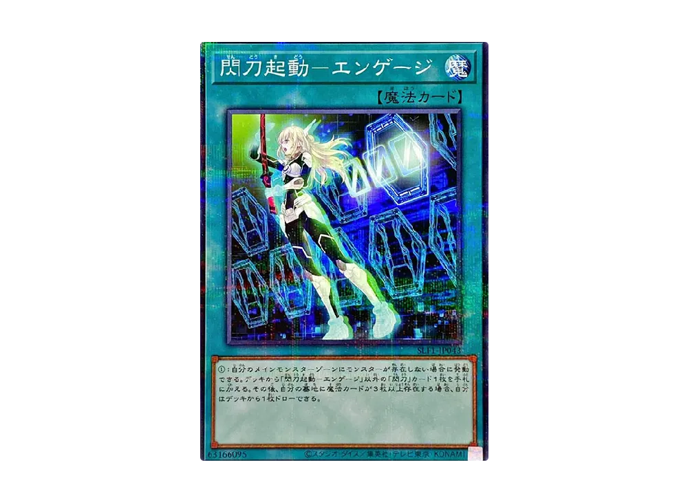閃刀起動-エンゲージ NP [SLF1-JP043](セレクション 5)