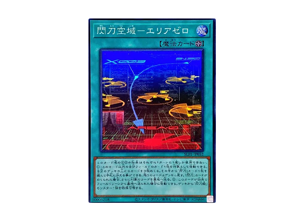 閃刀空域-エリアゼロ SR [SLF1-JP052](セレクション 5)