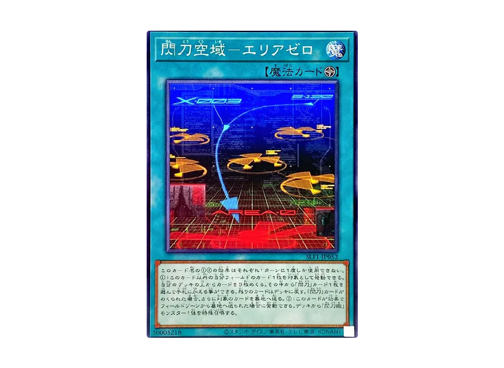 閃刀空域-エリアゼロ N [SLF1-JP052](セレクション 5)