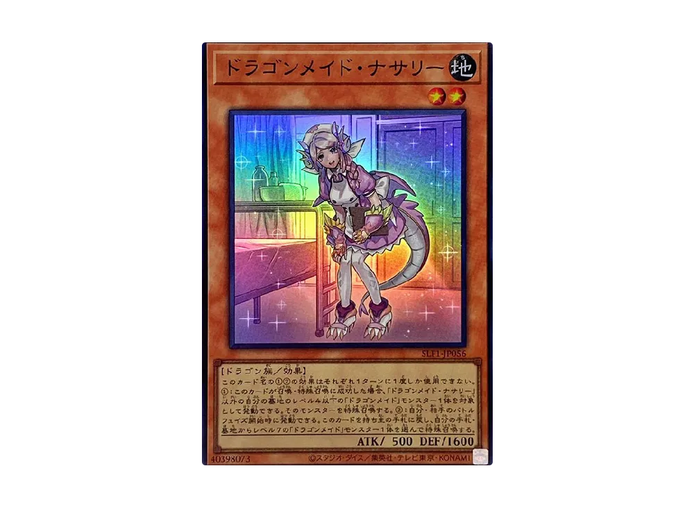 ドラゴンメイド・ナサリー SR [SLF1-JP056](セレクション 5)