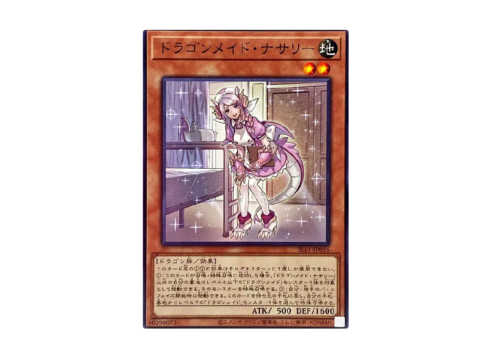 ドラゴンメイド・ナサリー N [SLF1-JP056](セレクション 5)