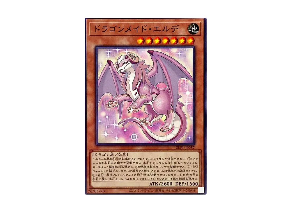 ドラゴンメイド・エルデ N [SLF1-JP057](セレクション 5)