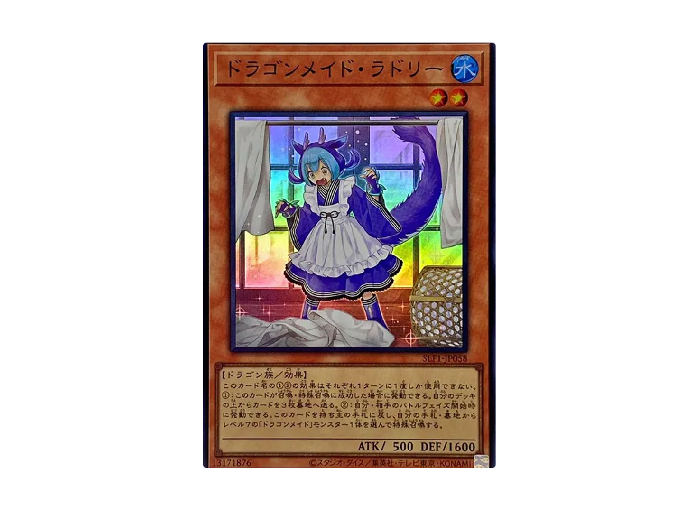 ドラゴンメイド・ラドリー SR [SLF1-JP058](セレクション 5)