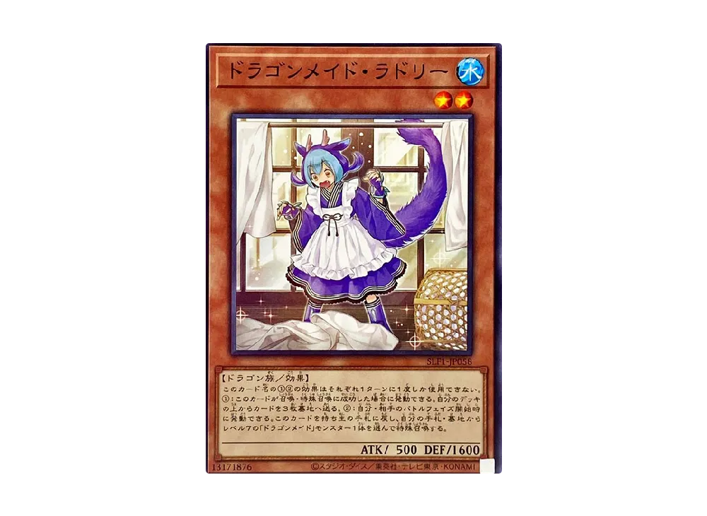 ドラゴンメイド・ラドリー N [SLF1-JP058](セレクション 5)