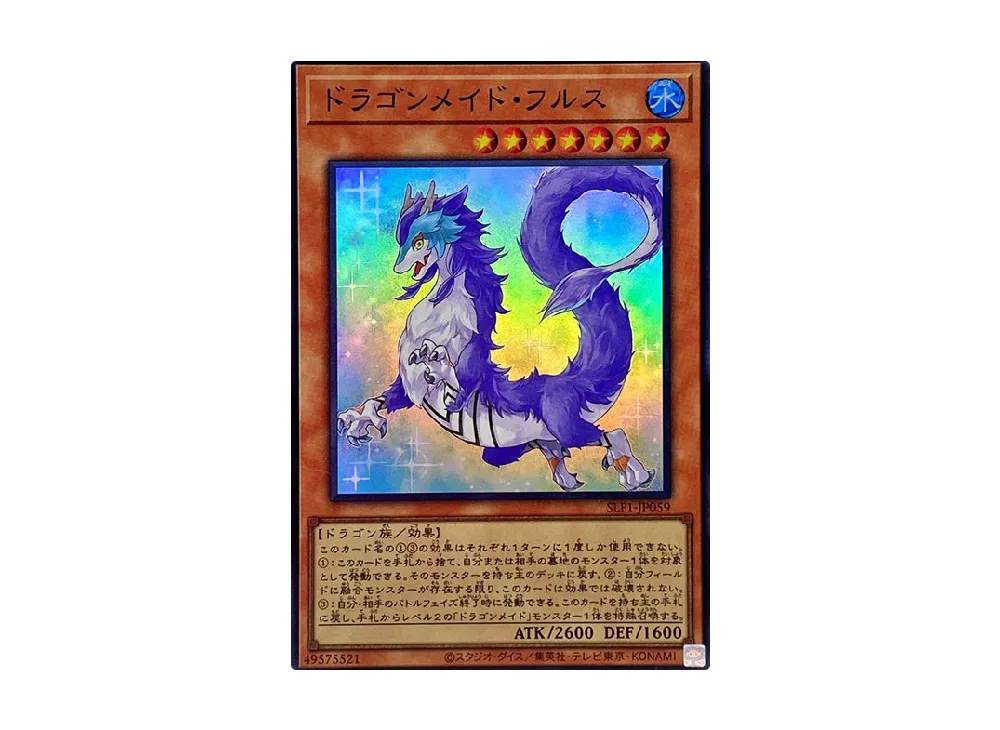 ドラゴンメイド・フルス SR [SLF1-JP059](セレクション 5)