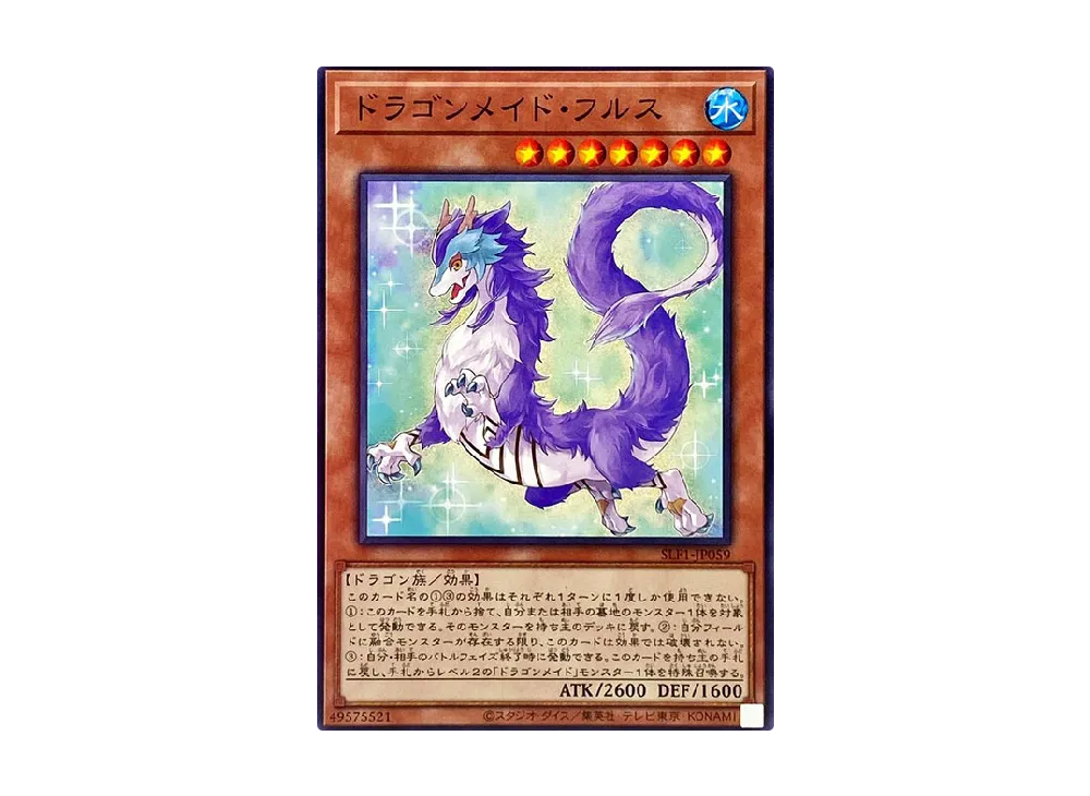 ドラゴンメイド・フルス N [SLF1-JP059](セレクション 5)