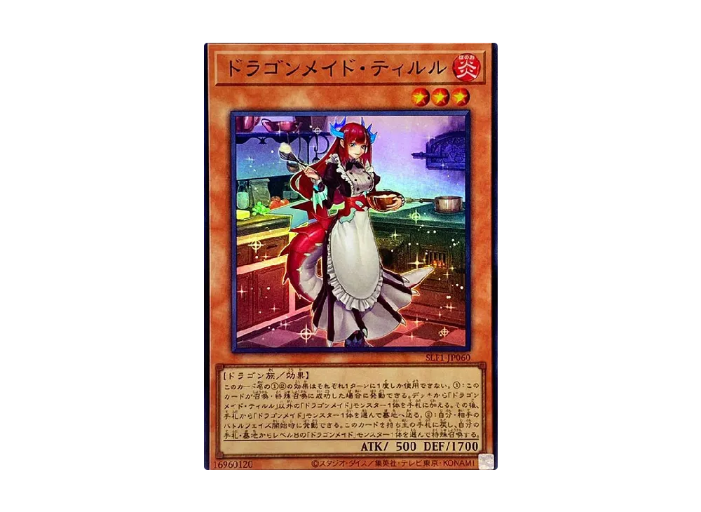 ドラゴンメイド・ティルル SR [SLF1-JP060](セレクション 5)