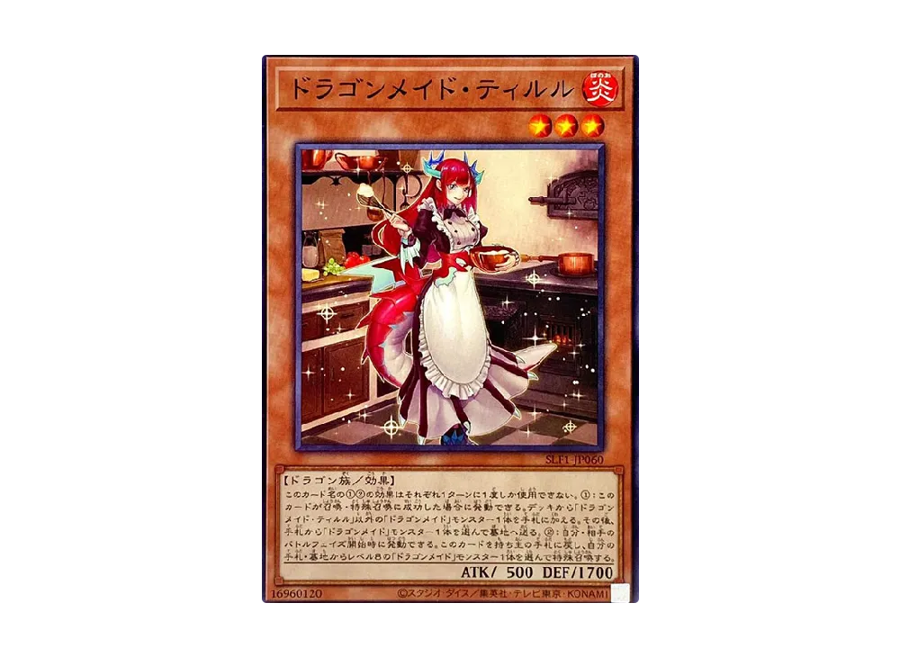 ドラゴンメイド・ティルル N [SLF1-JP060](セレクション 5)