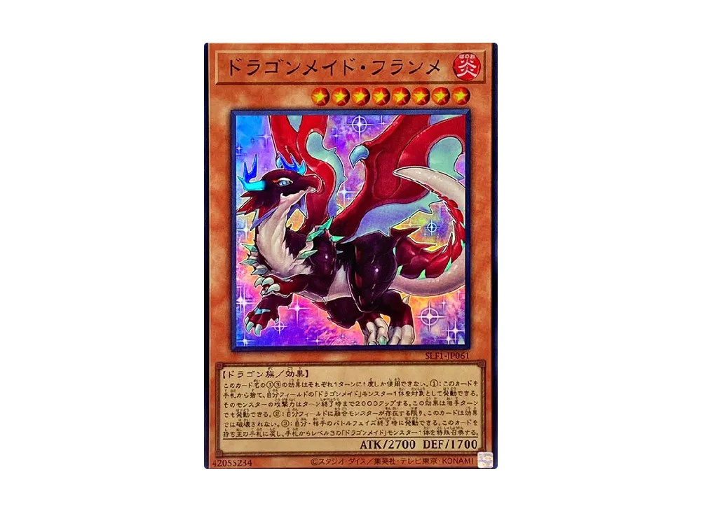 ドラゴンメイド・フランメ SR [SLF1-JP061](セレクション 5)