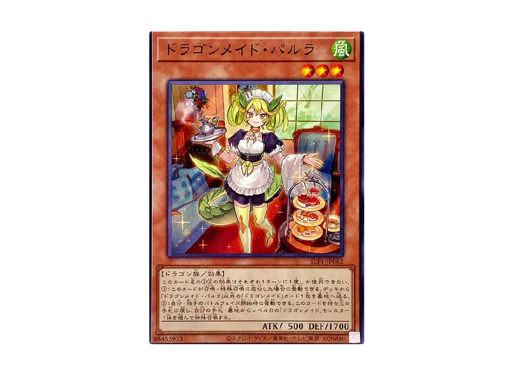 ドラゴンメイド・パルラ N [SLF1-JP062](セレクション 5)