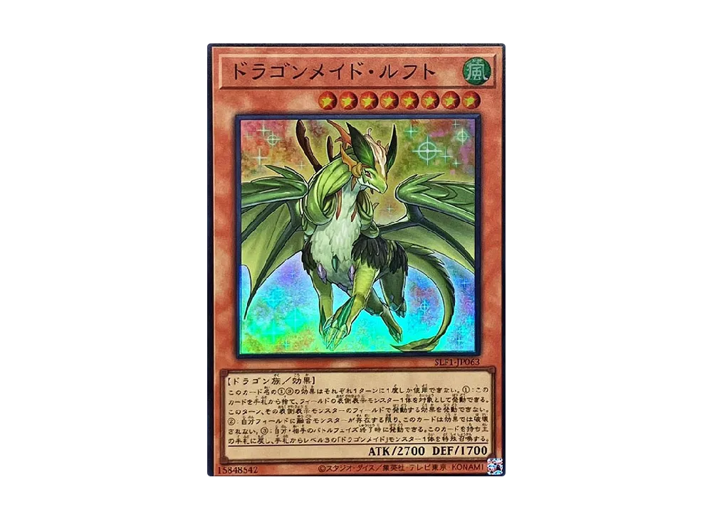 ドラゴンメイド・ルフト SR [SLF1-JP063](セレクション 5)
