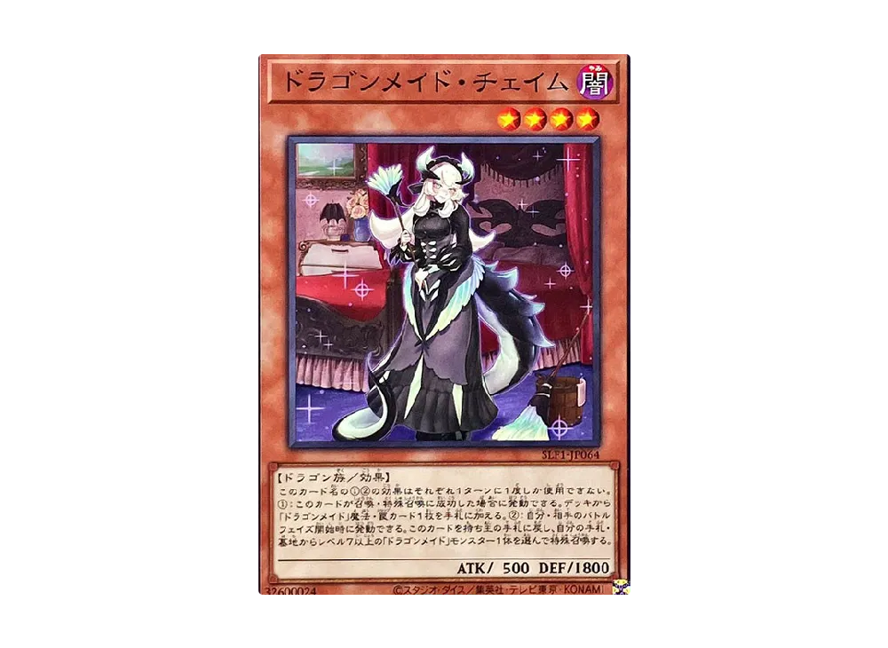 ドラゴンメイド・チェイム N [SLF1-JP064](セレクション 5)