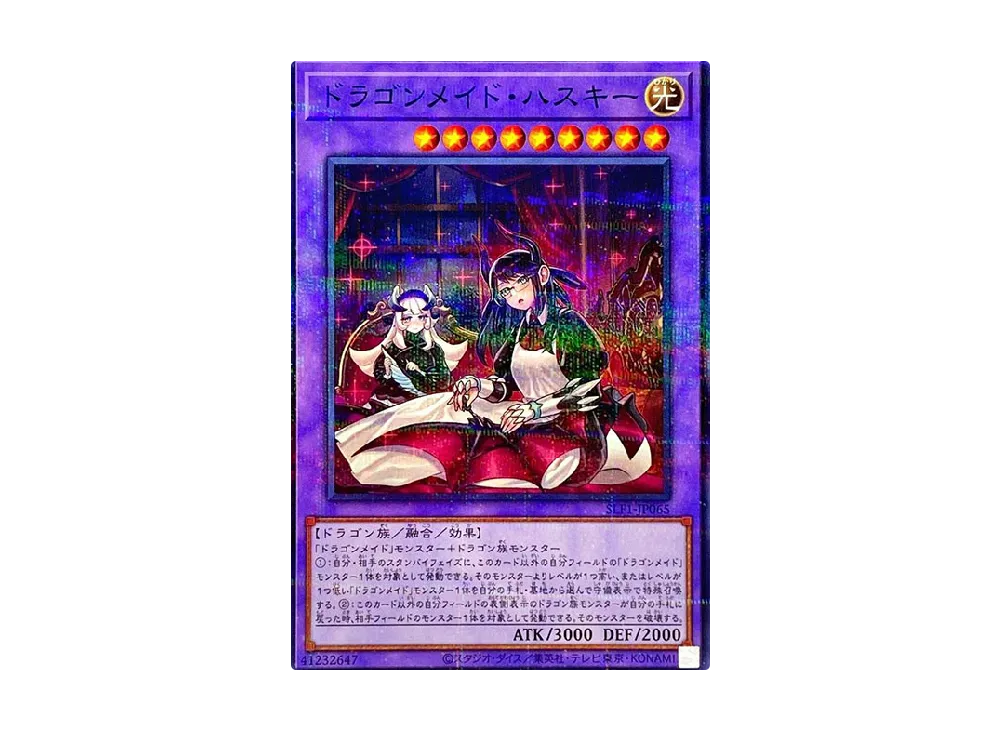 ドラゴンメイド・ハスキー (イラスト違い) NP [SLF1-JP065](セレクション 5)