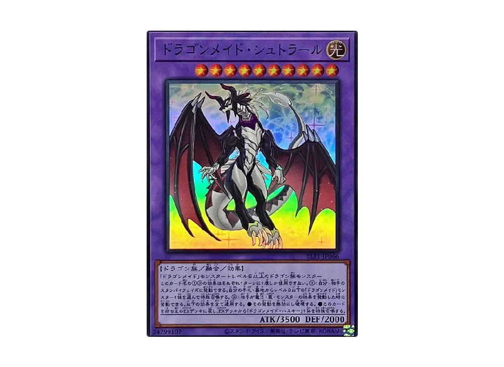 ドラゴンメイド・シュトラール SR [SLF1-JP066](セレクション 5)